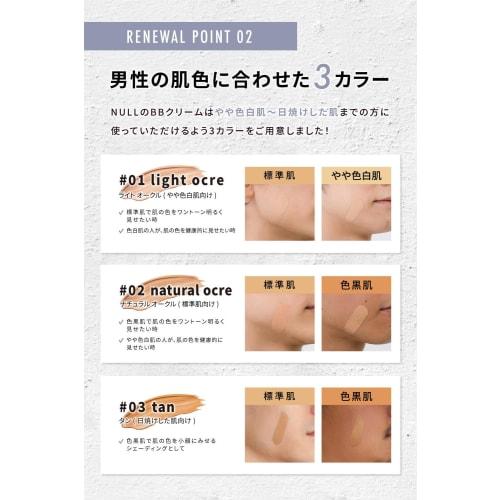 NULL BB Cream Men's Acne Scars, Pores, Shine, Skin Redness Natural Cover BB Cream 20g #02 For Normal Skin Tone