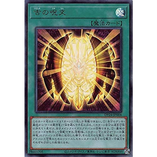 Yu-Gi-Oh! DP24-JP004 Ancient Spell (Japanese Version Ultra Rare) Duelist Pack -Duelists of Darkness-