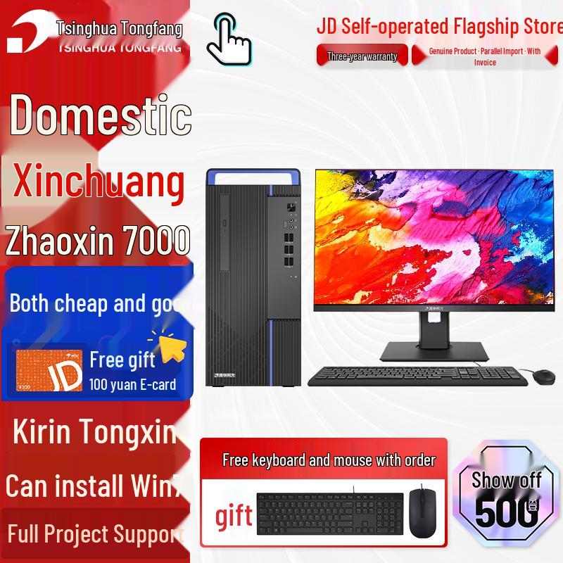 Tsinghua Tongfang Xinchuang Desktop PC - ChaoXiang Series (CN Version)