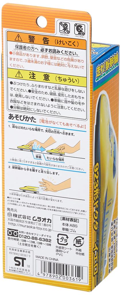 Run Shinkansen 923 Doctor Yellow