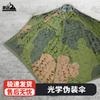 Optical Camouflage Net Umbrella