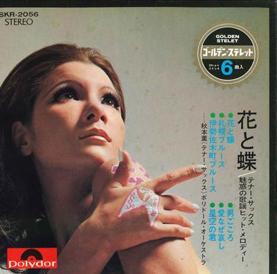 Пластинка 7 дюймов КАОРУ АКИМОТО (ТЕНОР-САКСОФОН) - Hanatochou SKR2056 POLYDOR Япония Японский Поп/Рок Б/у