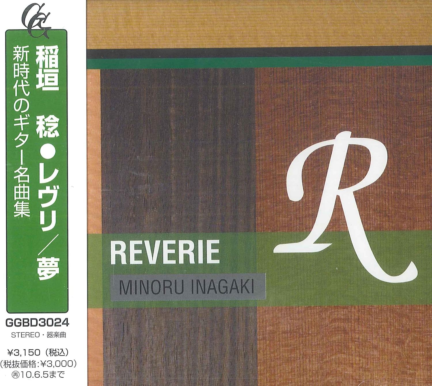 

CD MINORU INAGAKI - Revli Dream - A collection of guita GGBD3024 Japan ObiLatin Used