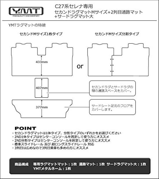 YMT New Serena C27 2NDDM 2nd Row Aisle 3RD Large Mat Black + + (Single Piece) C27-2ND-M-3RD-1-BK
