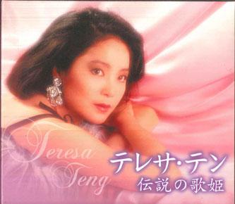 CD TERESA TENG Teresa Ten Densetsuno Uta Hime DCT2691 UNIVERSAL 2015 Japan Japanese EnkaTraditional Used