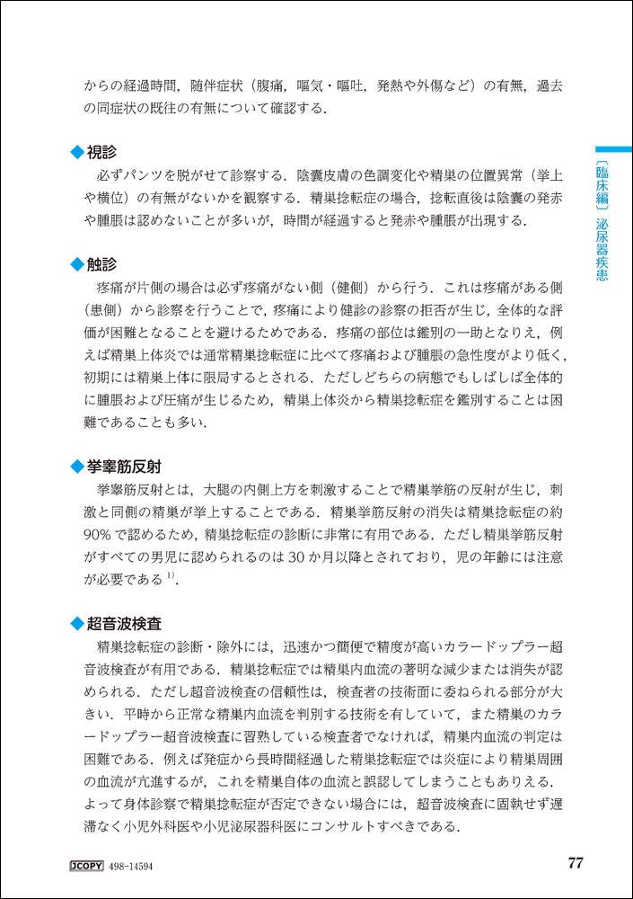 What To Do In These Situations: Pediatric Kidney and Urinary System Diseases