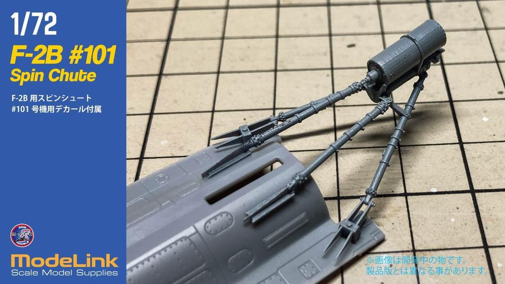 HMA 101 Spin Chute Plastic Model Kit Parts 732 1/72 F-2B No. (Airplane)