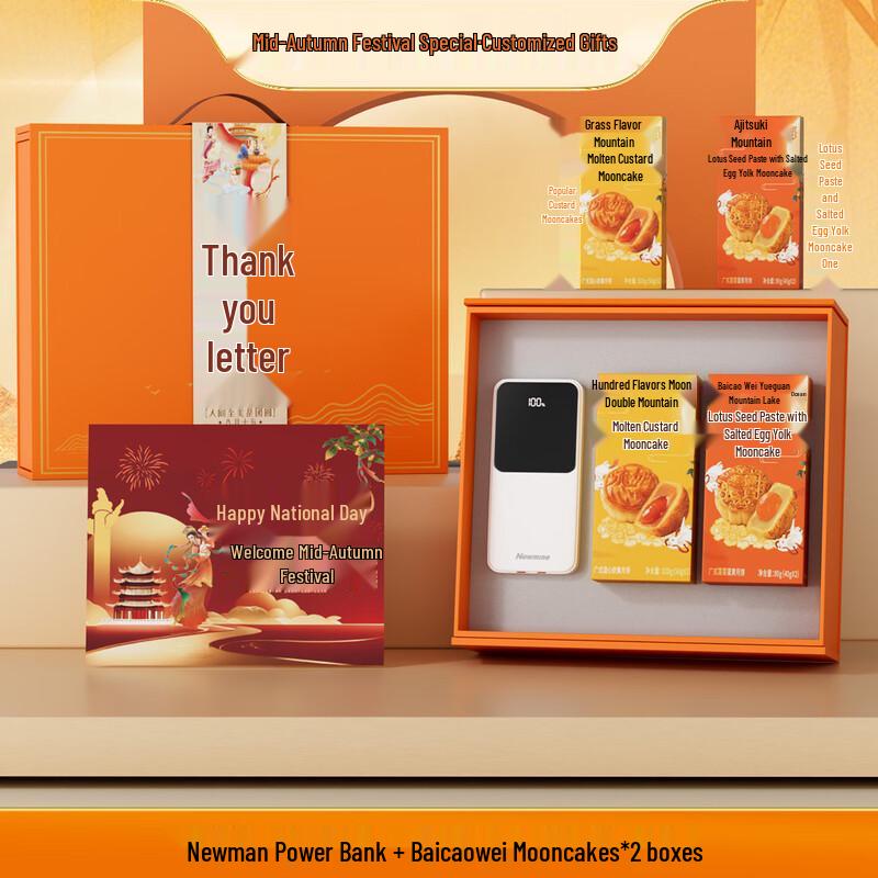 Ailan Huijia A1 Mid-Autumn Festival Gift Set