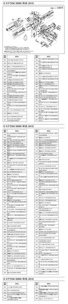 Genuine Parts 13 Stella SW30000 Handle Assembly Part 10HLM No.