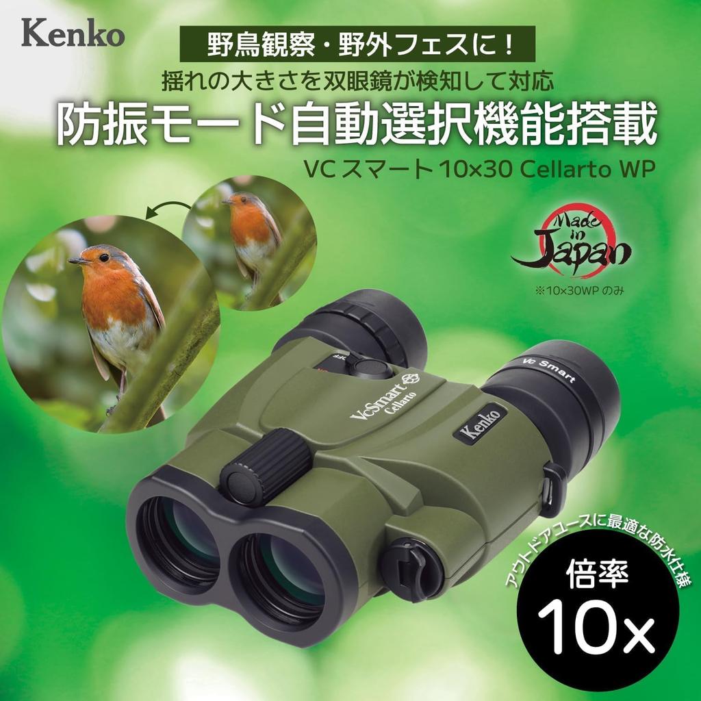KENKO VC Smart 10x30 Cellarto WP 10x 30mm Zahrnuje 4 obrazový automatický režim Vodotěsný IPX7 Ideální pro venkovní pozorování ptáků a písku 603444 Antivibrační