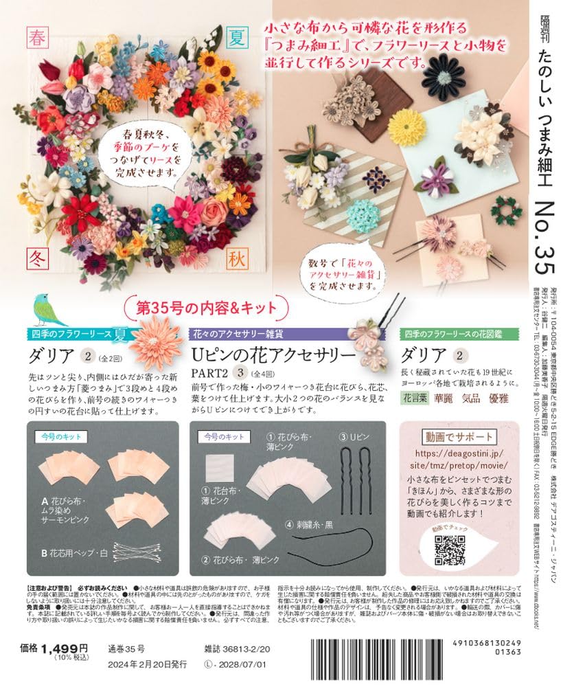 Fun Tsumami Zaiku 35 No. [Encyclopedia] (with Kit)