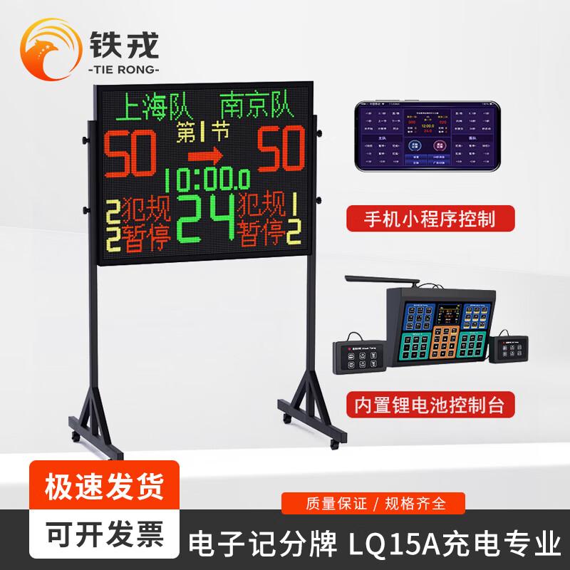 Tierong LQ15A Electronic Basketball Scoreboard