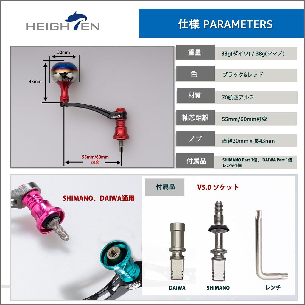 HEIGHTEN 55-60mm Adjustable Reel Handle with 30mm Handle Knob, Compatible with Daiwa and Shimano Aurora Series Spinning Reels (Black & Red) (981)