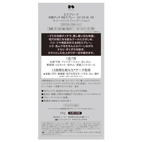ESPRIQUE Cool Touch BB Spray UV 50 W 00 Pink Beige 60g