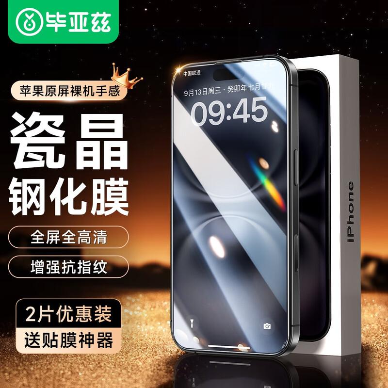 

BIAZE iPhone 16 Ceramic Crystal Tempered Glass Screen Protector with Applicator (2-Pack)