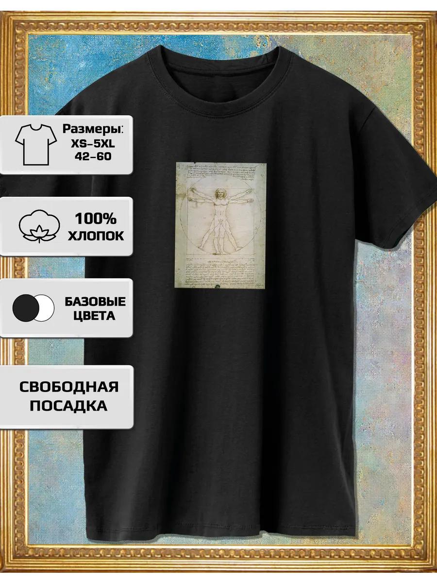 Leonardo da Vinci Vitruvian Man T-Shirt 4XL