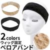 AQUADOLL Wig Slip Prevention Band, Soft Velvet Material, Medical Grade, Adjustable Size, One Size Fits Most, Black (wgn026BK)