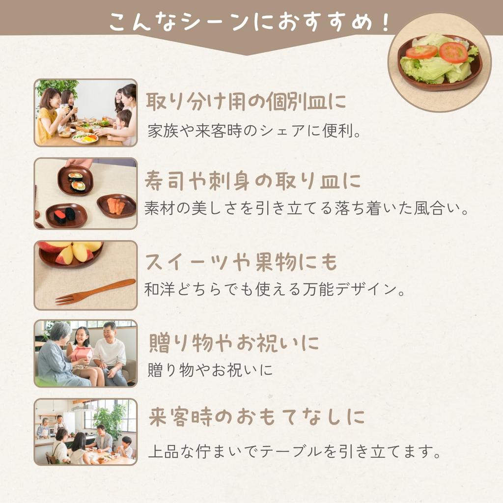 Small Plate Set Lacquered Rounded Set Convenient Set for Family and Guests with Food Sanitation [Tokusei] (Wooden, / 13.5cm / Square) 5-Piece