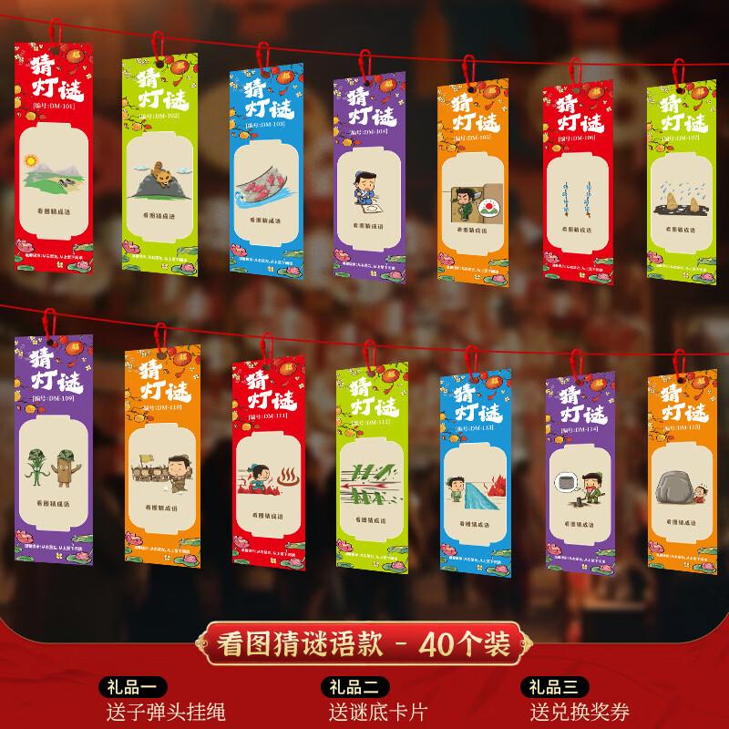 Tuantuanxi Mid-Autumn Festival Picture Riddle Cards