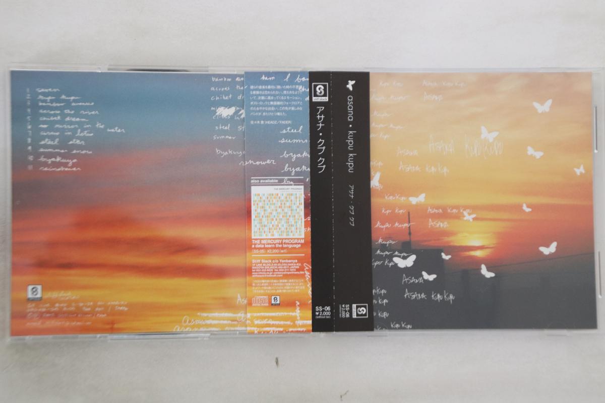 

CD ASANA - Kupu Kupu SS06 STIFFSLACK Japan Japanese Pop/Rock Used