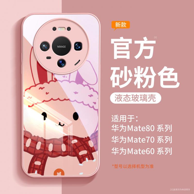 Applicable To Huawei Mate80pro + Mobile Phone Case New Mate60 Protective Case Mate70 Advanced Sense 70promax
