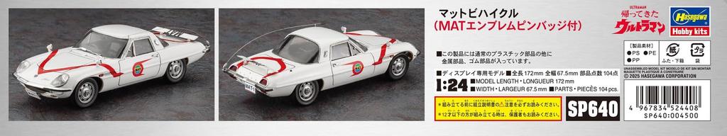 Hasegawa MAT Vehicle with MAT Emblem Pin Badge Scale Plastic Model SP640 1/24 (Automobile)