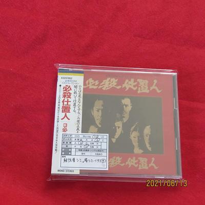 CD OST  Hissatsu Shiokinin  Shin Hissatsu  K32X7052 STARCHILD 1987 Japan Japanese Soundtracks Used