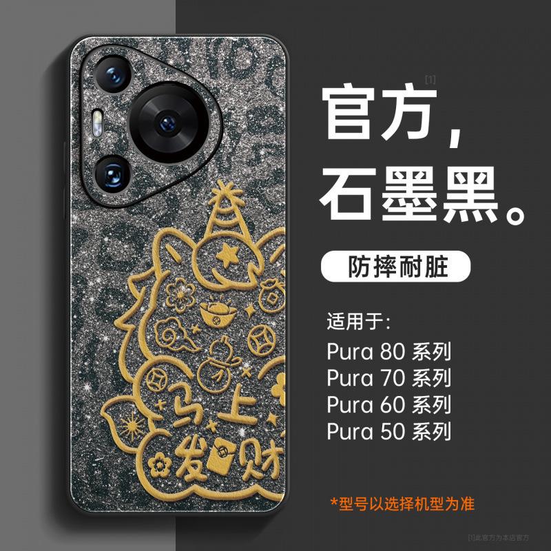 For the Year of the Horse, Huawei pura70pro mobile phone case, new p60 case pura80pro + red protective case 50.