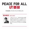 Uniqlo Japan Peace For All Graphic T shirT  shorT Sleeve  Regular fiT  Shingo Kunieda