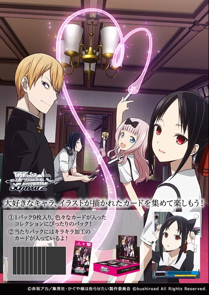 

Weiss Schwarz Бустерный набор Кагуя хочет признаться Битва умов КОРОБКА ~Любовные гении~