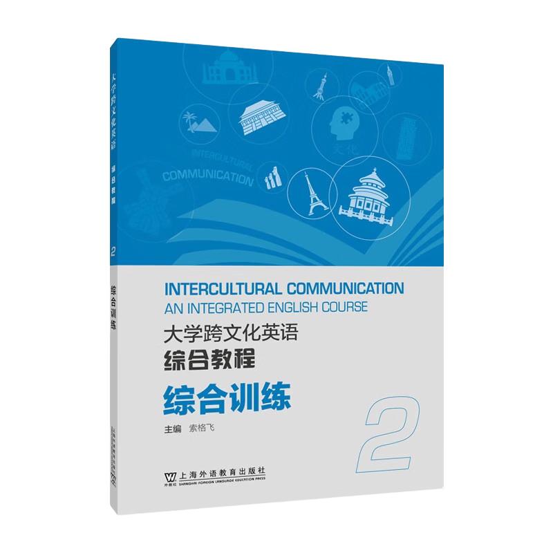 University Cross-cultural English: Comprehensive Training 2