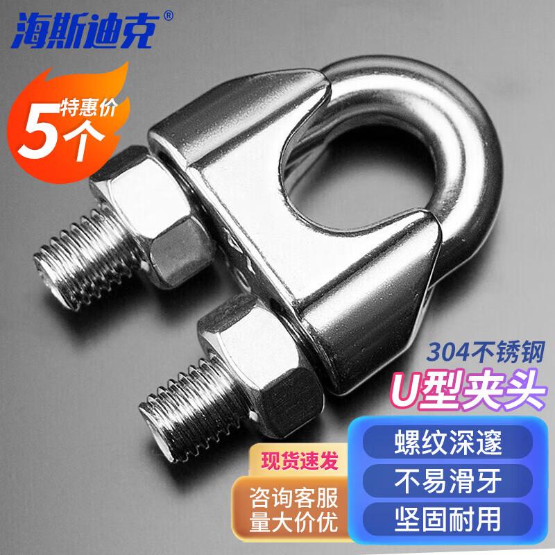 Haisidike HKD-493 304 Stainless Steel U-Bolt Wire Rope Clamp