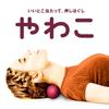 Yawako Wine Red Myofascial Release Ball Stretch Ball Foam Roller Peanut Shape Genuine La-VIE 3B-4805 [Manufacturer Product]