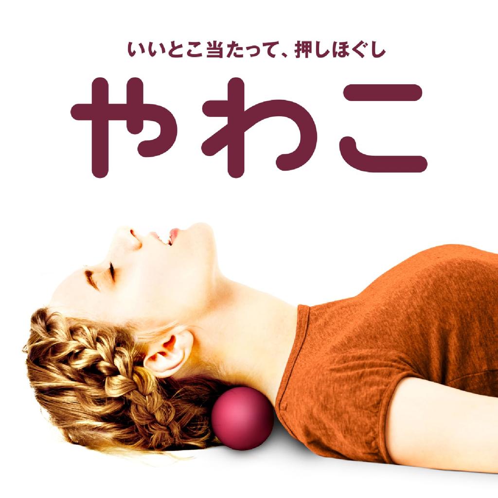 Yawako Wine Red Myofascial Release Ball Stretch Ball Foam Roller Peanut Shape Genuine La-VIE 3B-4805 [Manufacturer Product]