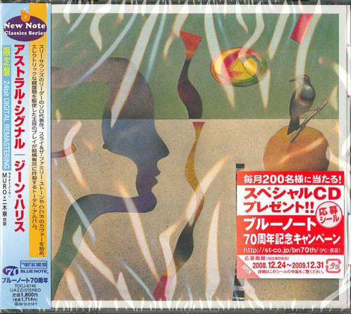 

CD GENE HARRIS - Astralsignal TOCJ6746PROMO Blue Note 2009 Japan ObiJazz Used