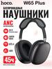 Hoco W65 Plus Wireless Headphones: Bluetooth 5.4, ANC Noise Cancellation, 45H Playtime, Magnetic Earpieces & Breathable Headband
