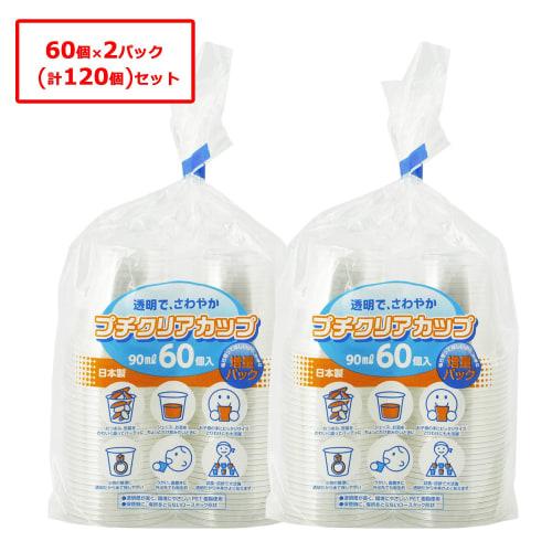 Artnap Petit Clear Plastic Cups, 90ml, Made in Japan, 60 Cups per Pack (2 Packs), Total 120 Cups, P-9060