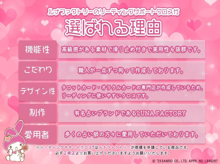 Reading Support Cloth Luna's My Melody Edition (Type B, 60x60)