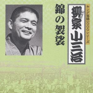

CD YANAGIYA KOSANJI 10TH GENERATION King rakugo ichi zero zero zero ser KICH4001 KING 2001 Japan Japanese ComedySpoken Word Used