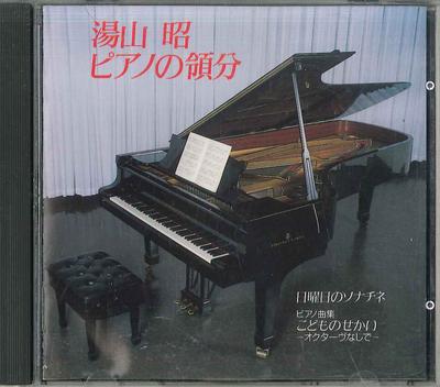 CD AKIRA YUYAMA - Piyano No Ryobun KICG6 KING Japonya Klasik Kullanılmış