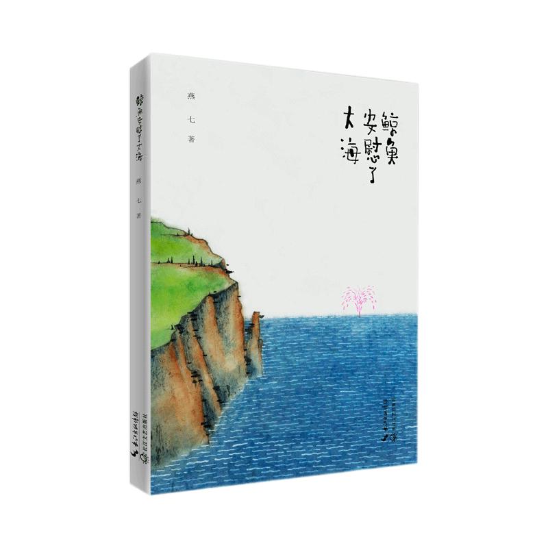 The Whale Comforted the Ocean Poetry Book