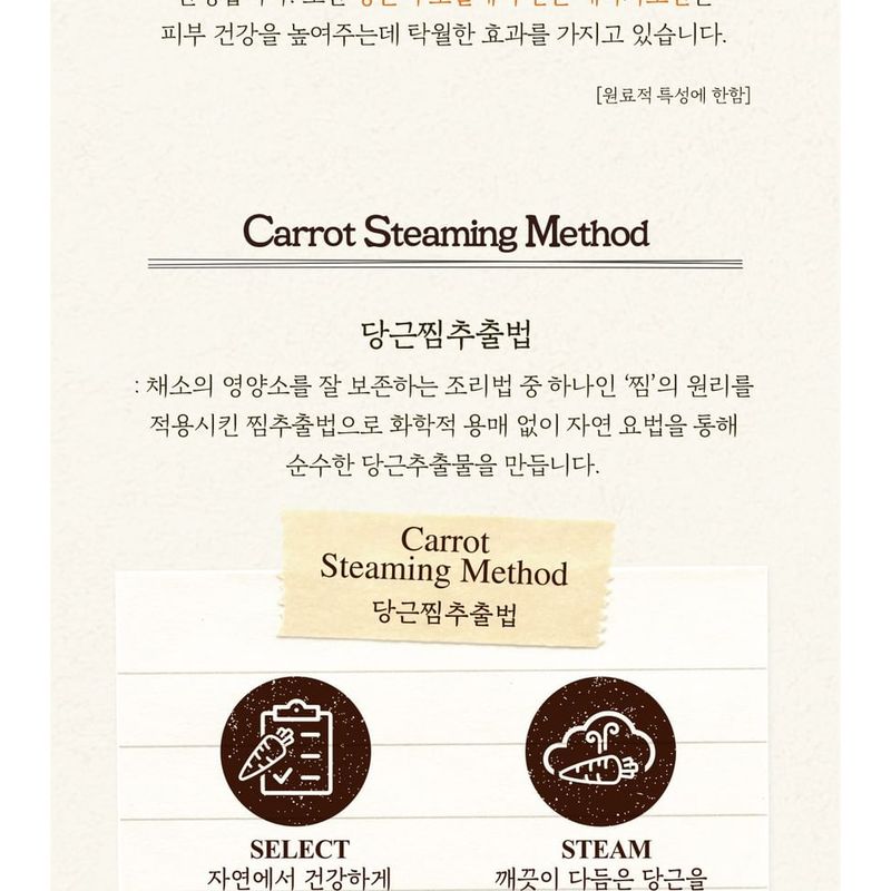 SKINFOOD - Carrot Carotene Mask Set