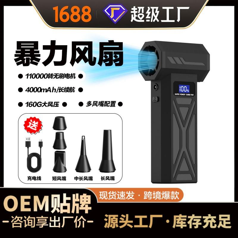Portable High-Speed Turbo Fan With Detachable Battery Brushless Motor 6-Blade Metal Impeller 4-Speed USB Charging