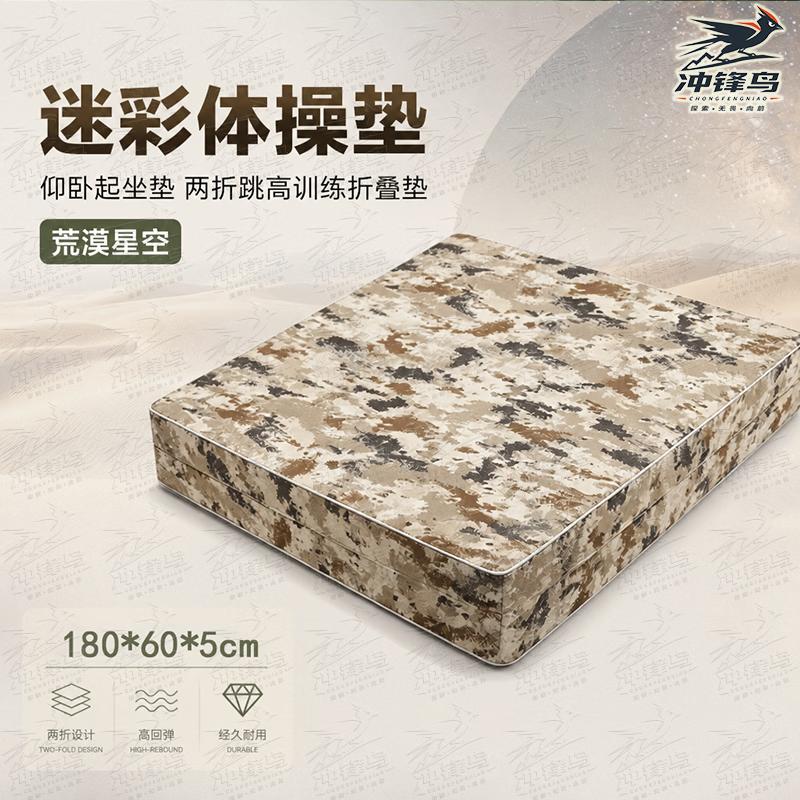 Chongfengniao Camouflage Folding Exercise Mat