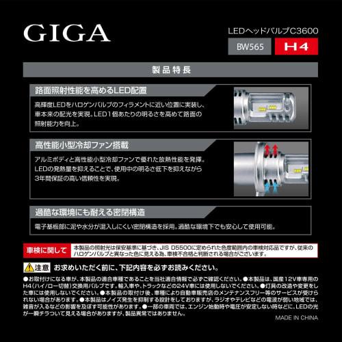 CARMATE GIGA Car LED Headlight C3600 5000K Easily Replaced with the Same Size As a Halogen Bulb! Vehicle Inspection Compatible / Easy To See White Lig