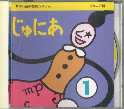 CD  - Junior No.1 612110 YAMAHA Japan Children's Used