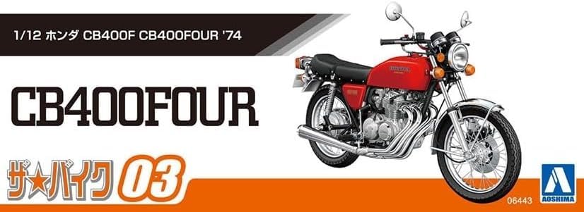 Aoshima Bunka Kyozai The Bike Series Honda CB400FOUR Plastic Model (AOSHIMA) 1/12 '74