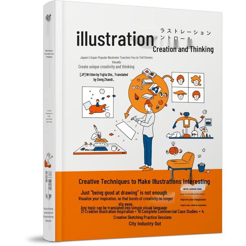 Illustration Creation and Thinking