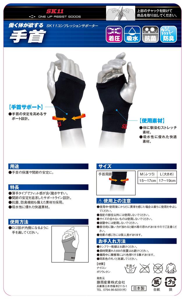 SK11 Compression Support for Wrist, Moisture-Wicking, Quick-Drying, Black, Large (KS-TE-L-BK)