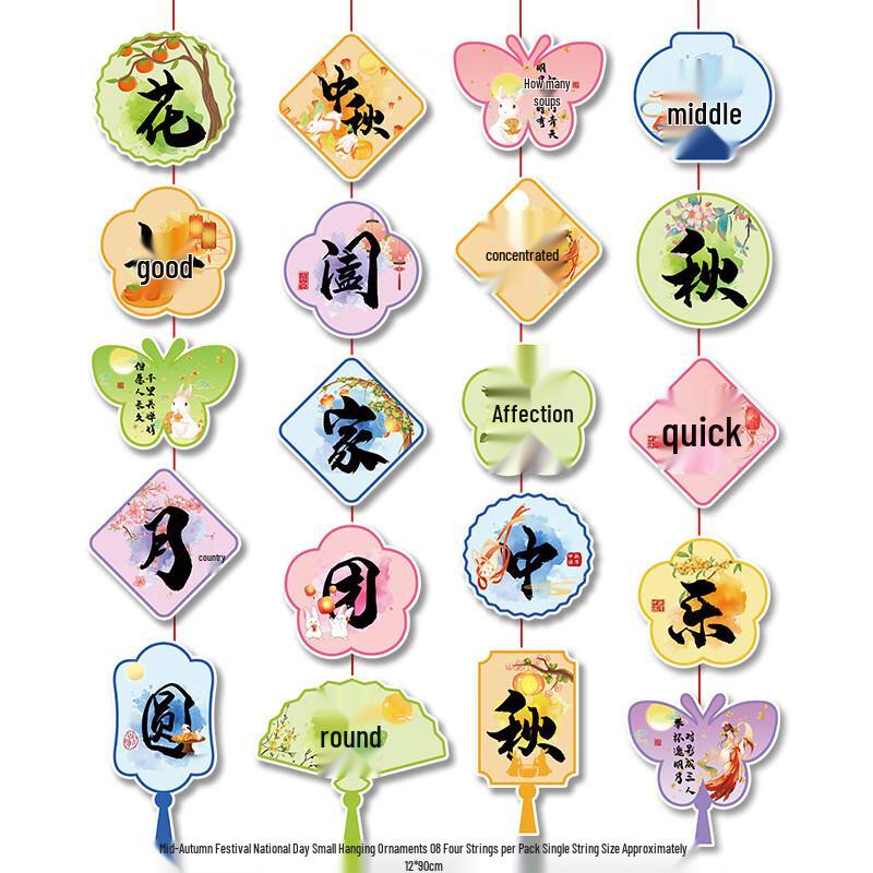 Mid-Autumn & National Day Cartoon Paper Hanging Decor Set